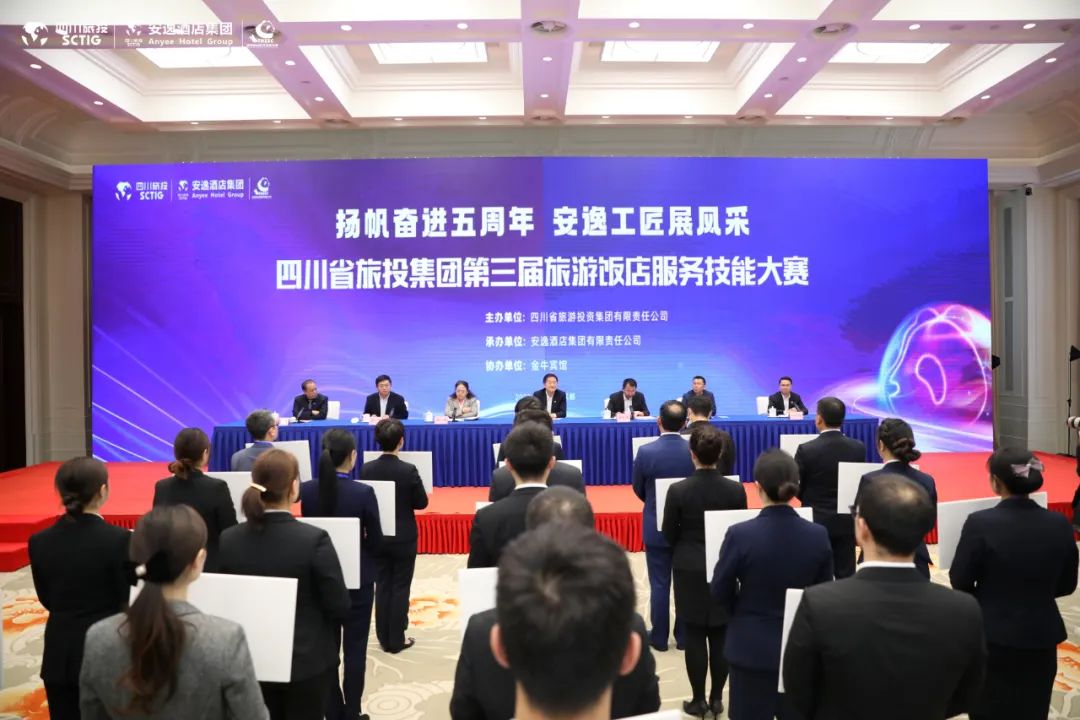 “奋进五周年、展示新风采”四川省尊龙凯时集团第三届旅游饭店服务技能大赛圆满举办