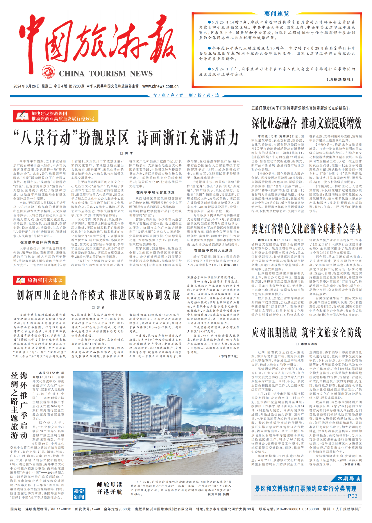 《中国旅游报》头版发表省尊龙凯时集团党委书记、董事长游勇署名文章《创新四川企地合作模式 推进区域协调发展》