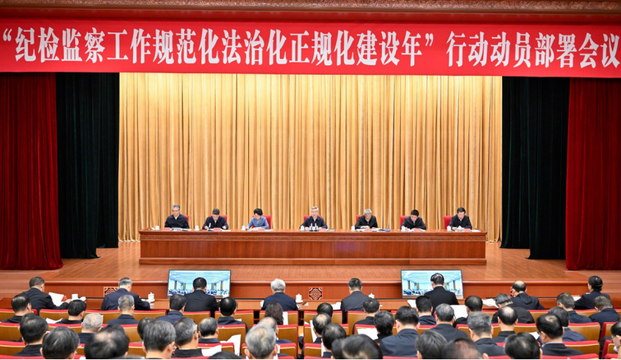 李希：勇于自我革命 坚持守正创新  不断提高纪检监察工作规范化法治化正规化水平