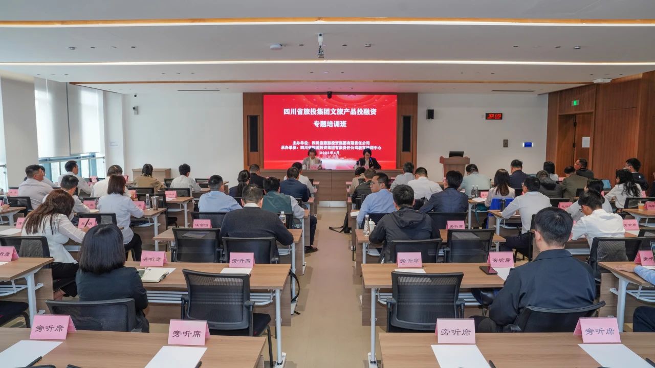省尊龙凯时集团文旅产品投融资培训班成功举办
