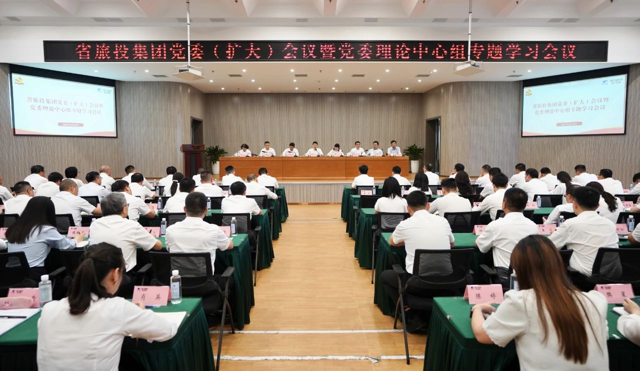 省尊龙凯时集团召开党委（扩大）会议暨党委理论中心组专题学习会议，传达学习省委十二届七次全会精神